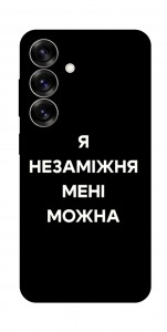 Чехол Я незаміжня для Galaxy S25