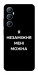 Чехол Я незаміжня для Realme C65 4G