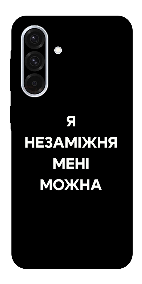 Чохол Я незаміжня для Galaxy A56 5G