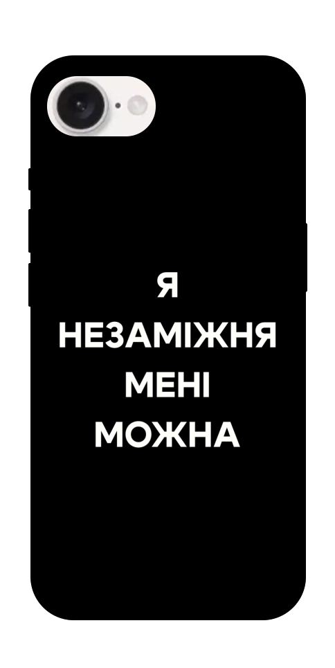 Чехол Я незаміжня для iPhone 16e