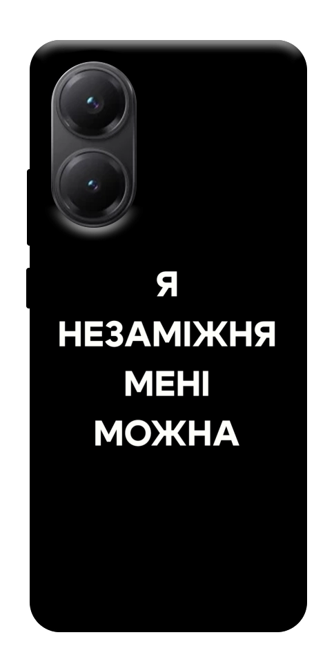 Чехол Я незаміжня для Xiaomi Poco X7 Pro