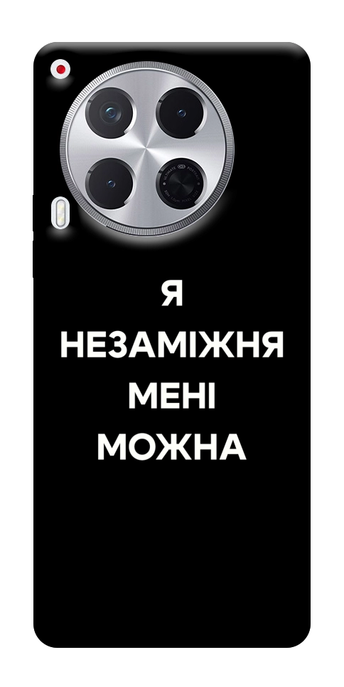 Чехол Я незаміжня для TECNO Camon 30 (CL6)
