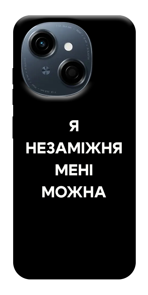 Чехол Я незаміжня для TECNO Spark Go 1 (KL4)