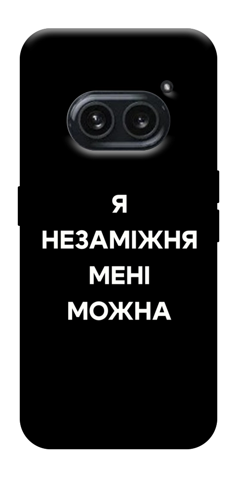 Чехол Я незаміжня для Nothing Phone (2a)