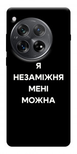 Чохол Я незаміжня для OnePlus 12