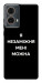 Чохол Я незаміжня для Motorola Moto G85