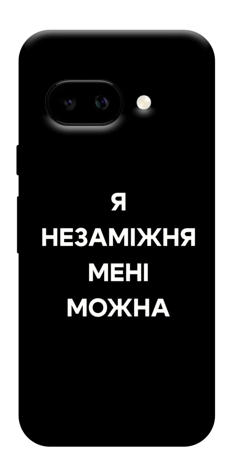 Чехол Я незаміжня для Google Pixel 9a