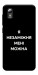 Чехол Я незаміжня для ZTE Blade A3 (2019)