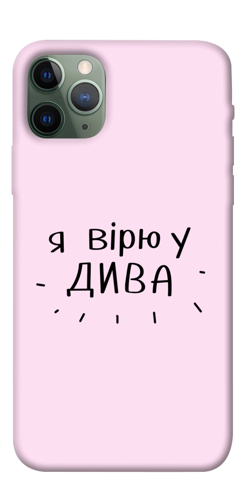 Чехол Вірю у дива для iPhone 11 Pro