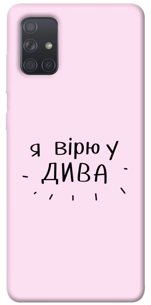 Чехол Вірю у дива для Galaxy A71 (2020)