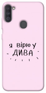 Чохол Вірю у дива для Galaxy A11 (2020)
