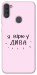 Чехол Вірю у дива для Galaxy A11 (2020)
