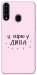 Чохол Вірю у дива для Galaxy A20s (2019)