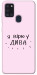 Чехол Вірю у дива для Galaxy A21s (2020)
