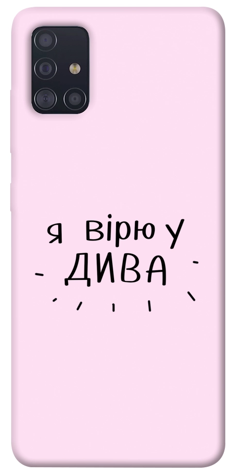Чехол Вірю у дива для Galaxy A51 (2020)