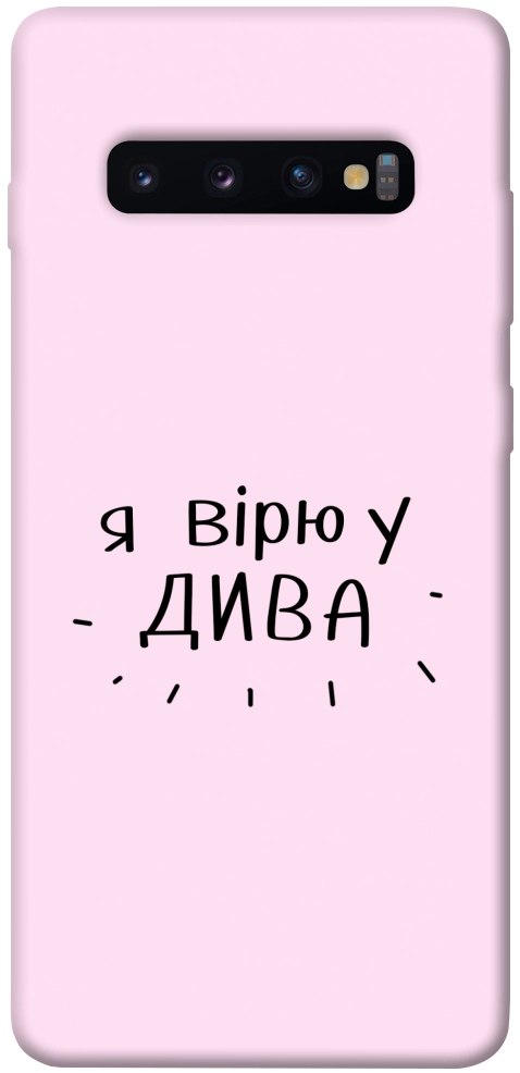 Чехол Вірю у дива для Galaxy S10 Plus (2019)