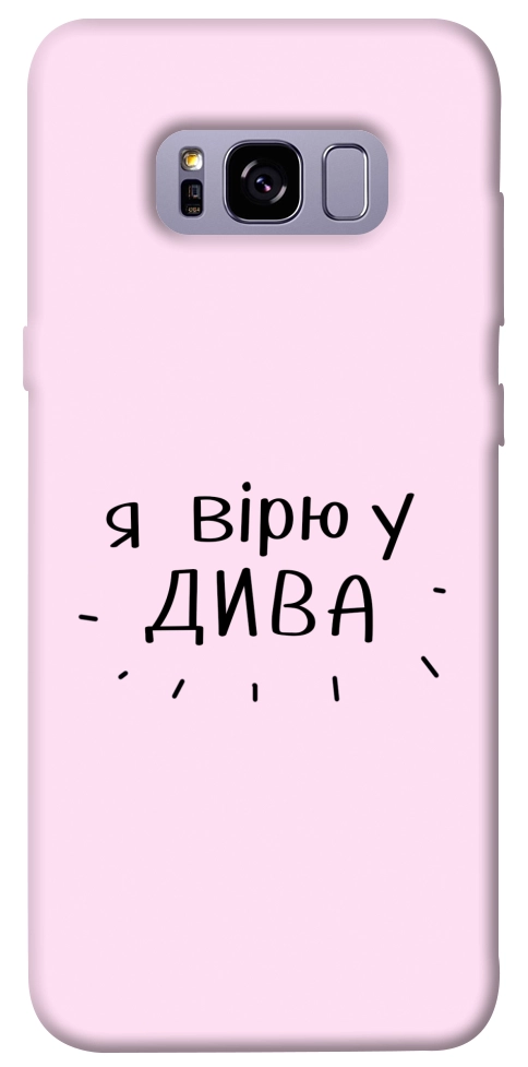 Чехол Вірю у дива для Galaxy S8+