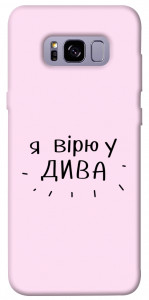 Чехол Вірю у дива для Galaxy S8+