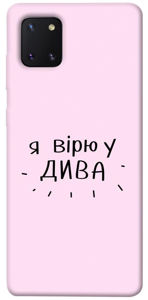 Чехол Вірю у дива для Galaxy Note 10 Lite (2020)