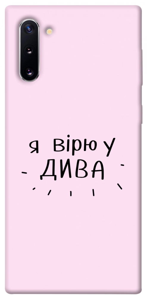 Чехол Вірю у дива для Galaxy Note 10 (2019)