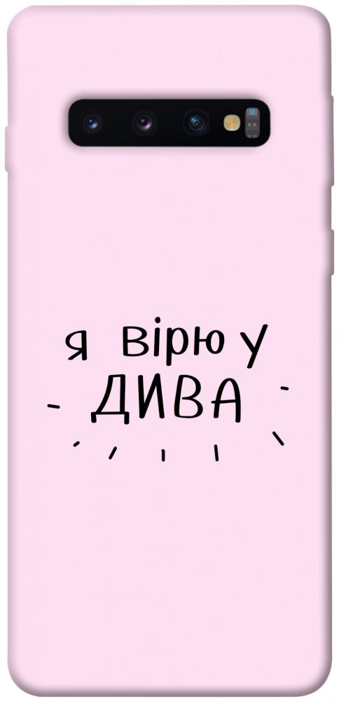 Чехол Вірю у дива для Galaxy S10 (2019)