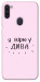 Чехол Вірю у дива для Galaxy M11 (2020)