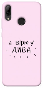 Чехол Вірю у дива для Huawei P Smart (2019)