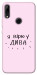 Чохол Вірю у дива для Huawei P Smart Z