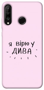 Чехол Вірю у дива для Huawei P30 Lite