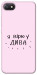 Чехол Вірю у дива для Xiaomi Redmi 6A