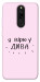 Чехол Вірю у дива для Xiaomi Redmi 8