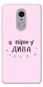 Чохол Вірю у дива для Xiaomi Redmi Note 4X