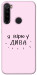 Чехол Вірю у дива для Xiaomi Redmi Note 8