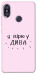 Чехол Вірю у дива для Xiaomi Redmi Note 5 (Dual Camera)