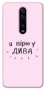 Чехол Вірю у дива для Xiaomi Mi 9T Pro