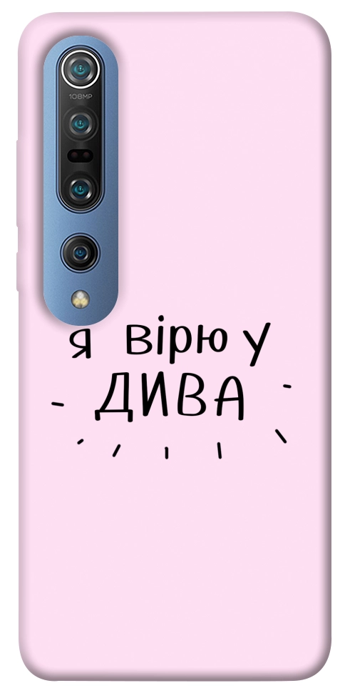 Чехол Вірю у дива для Xiaomi Mi 10