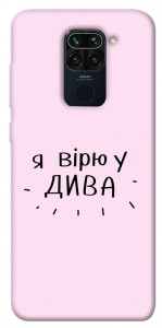 Чохол Вірю у дива для Xiaomi Redmi 10X