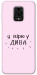 Чехол Вірю у дива для Xiaomi Redmi Note 9 Pro