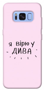 Чохол Вірю у дива для Galaxy S8 (G950)