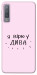 Чехол Вірю у дива для Galaxy A7 (2018)