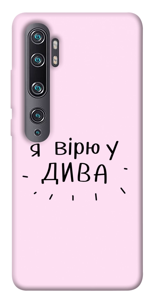 Чохол Вірю у дива для Xiaomi Mi Note 10