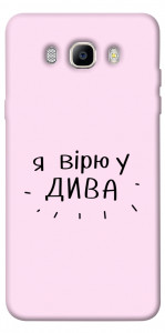 Чехол Вірю у дива для Galaxy J7 (2016)