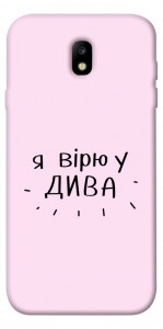 Чохол Вірю у дива для Galaxy J7 (2017)