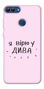 Чехол Вірю у дива для Huawei P smart