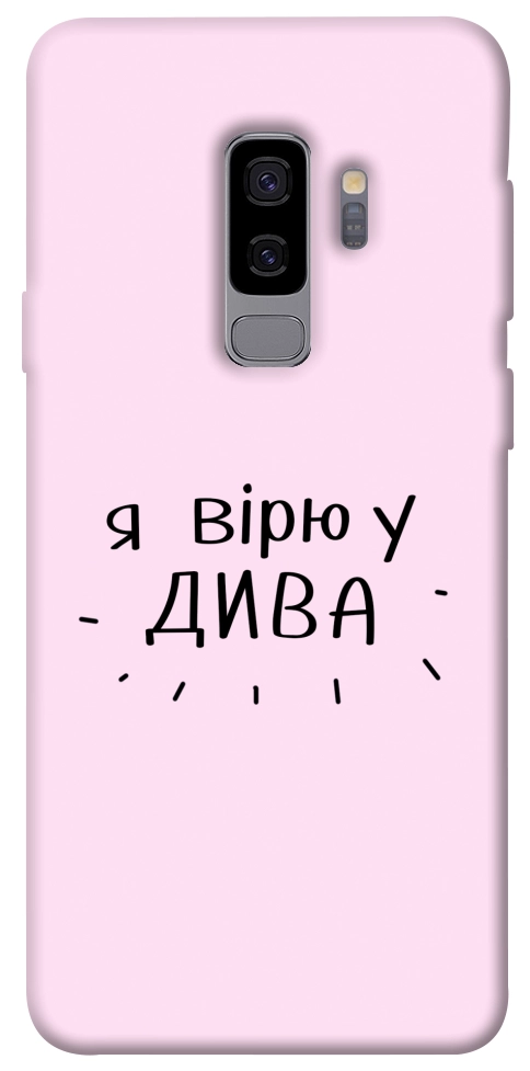 Чехол Вірю у дива для Galaxy S9+