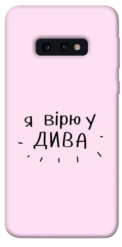 Чехол Вірю у дива для Galaxy S10e