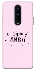 Чохол Вірю у дива для OnePlus 8