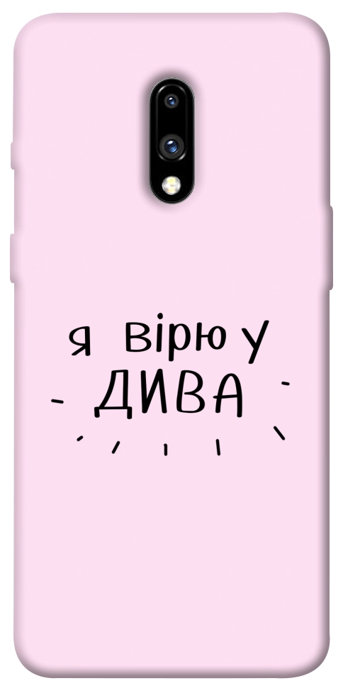 Чохол Вірю у дива для OnePlus 7