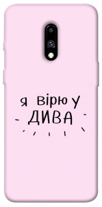 Чохол Вірю у дива для OnePlus 7