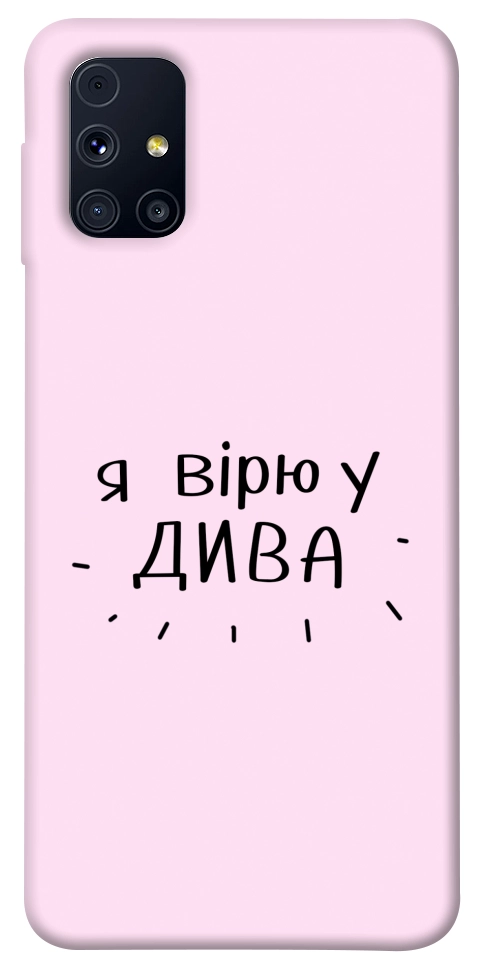 Чехол Вірю у дива для Galaxy M31s